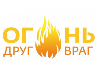 «Огонь-друг, огонь-враг!» «Огонь-друг, огонь-враг!».