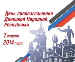 День провозглашения Донецкой Народной Республики День провозглашения Донецкой Народной Республики.
