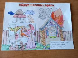 «Огонь-друг, огонь-враг!» «Огонь-друг, огонь-враг!».