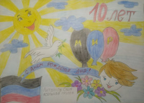 «Нашей Республике — 10 лет!» «Нашей Республике — 10 лет!».