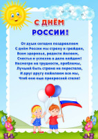 12 июня - день России 12 июня - день России.