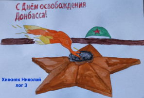 8 сентября 1943 года советские войска освободили от немецко-фашистских захватчиков город Сталино – столицу Донбасса. Эта дата навсегда вписана в героическую летопись Великой Отечественной войны. Донбасс был одной из главных целей гитлеровских войск. Уже в начале войны овладение этим регионом вошло в число приоритетных задач вермахта. Захватив Донбасс в 1941 году, нацисты установили здесь жестокий оккупационный режим, пытаясь обеспечить скорейшее восстановление и использование местной промышленности. Но покорить волю и дух жителей Донбасса им так и не удалось – сопротивление продолжалось все годы оккупации. Освобождение Донбасса стало результатом ожесточенных боев, в которых советские войска проявили беспримерное мужество и воинское мастерство. Летом 1943 года, после победы на Курской дуге, Красная Армия перешла в решительное наступление. 18 августа в прорыв пошли части Южного фронта под командованием генерала Толбухина. Несмотря на отчаянное сопротивление гитлеровцев, советские войска стремительно продвигались вперед. 28 августа начался штурм Саур-Могилы — вершины, имеющей в Донбассе стратегическое значение. Сражение за Саур-Могилу продолжалось трое суток и было особенно ожесточённым. Утром 31 августа бойцы 96-й гвардейской стрелковой дивизии окончательно сбросили противника с вершины, приступив к преследованию отступавших гитлеровцев. Битва за Саур-Могилу стала важным этапом в освобождении Донбасса от немецко-фашистских захватчиков. 8 сентября 1943 года Сталино был полностью очищен от врага. Сегодня, вспоминая героические страницы освобождения Донбасса, мы отдаем дань глубокого уважения всем, кто ценой своей жизни приближал Великую Победу. Низкий поклон ветеранам, фронтовикам и труженикам тыла! Ваш подвиг навсегда останется в наших сердцах. С праздником, дорогие соотечественники! Пусть мир, созидание и процветание всегда будут на донецкой земле. С Днем освобождения Донбасса! 8 сентября 1943 года советские войска освободили от немецко-фашистских захватчиков город Сталино – столицу Донбасса. Эта дата навсегда вписана в героическую летопись Великой Отечественной войны. Донбасс был одной из главных целей гитлеровских войск. Уже в начале войны овладение этим регионом вошло в число приоритетных задач вермахта. Захватив Донбасс в 1941 году, нацисты установили здесь жестокий оккупационный режим, пытаясь обеспечить скорейшее восстановление и использование местной промышленности. Но покорить волю и дух жителей Донбасса им так и не удалось – сопротивление продолжалось все годы оккупации. Освобождение Донбасса стало результатом ожесточенных боев, в которых советские войска проявили беспримерное мужество и воинское мастерство. Летом 1943 года, после победы на Курской дуге, Красная Армия перешла в решительное наступление. 18 августа в прорыв пошли части Южного фронта под командованием генерала Толбухина. Несмотря на отчаянное сопротивление гитлеровцев, советские войска стремительно продвигались вперед. 28 августа начался штурм Саур-Могилы — вершины, имеющей в Донбассе стратегическое значение. Сражение за Саур-Могилу продолжалось трое суток и было особенно ожесточённым. Утром 31 августа бойцы 96-й гвардейской стрелковой дивизии окончательно сбросили противника с вершины, приступив к преследованию отступавших гитлеровцев. Битва за Саур-Могилу стала важным этапом в освобождении Донбасса от немецко-фашистских захватчиков. 8 сентября 1943 года Сталино был полностью очищен от врага. Сегодня, вспоминая героические страницы освобождения Донбасса, мы отдаем дань глубокого уважения всем, кто ценой своей жизни приближал Великую Победу. Низкий поклон ветеранам, фронтовикам и труженикам тыла! Ваш подвиг навсегда останется в наших сердцах. С праздником, дорогие соотечественники! Пусть мир, созидание и процветание всегда будут на донецкой земле. С Днем освобождения Донбасса!.