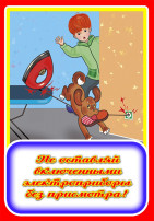 Чтобы не было беды!!! Чтобы не было беды!!!.