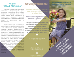 Акция "Белая ленточка" Акция "Белая ленточка".